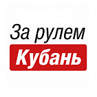 Реклама на портале "За рулем Кубань"