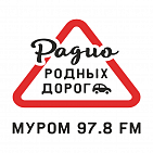 Реклама на радиостанции «Радио Родных Дорог»