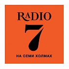 Реклама на радиостанции "Радио 7"