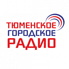 Реклама на "Тюменском Городском Радио"
