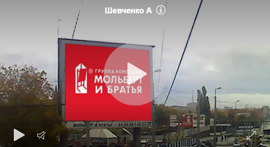 Реклама на Светодиодных экранах  ул. Шевченко, сторона А