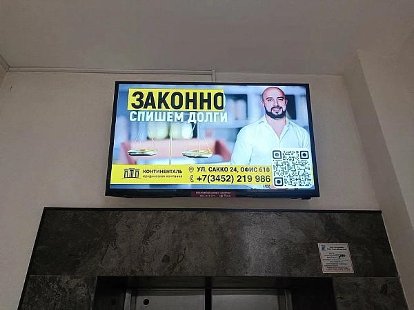 Реклама в 36 бизнес-центрах Тюмени Хроно ролика 10 секунд показы каждые 10 мин.