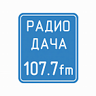 Реклама на Радио Дача
