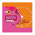 Реклама в шоу "Контора" на радио "Диполь ФМ"