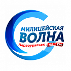   Реклама на радиостанции "Милицейская волна" Первоуральске - заказать и купить размещение по доступным ценам на Cheapmedia