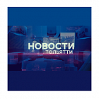   Реклама в программе "Новости Тольятти" Тольятти - заказать и купить размещение по доступным ценам на Cheapmedia