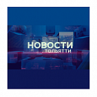 Реклама в программе "Новости Тольятти"