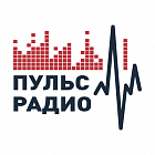   Реклама на «Пульс Радио» Йошкар-Ола Йошкар-Оле - заказать и купить размещение по доступным ценам на Cheapmedia