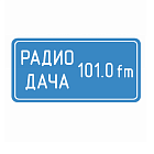   Реклама на радиостанции "Радио Дача" Омске - заказать и купить размещение по доступным ценам на Cheapmedia