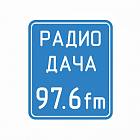   Реклама на Радио Дача Волгограде - заказать и купить размещение по доступным ценам на Cheapmedia