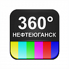   Реклама на телеканале 360 Нефтеюганске - заказать и купить размещение по доступным ценам на Cheapmedia