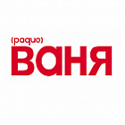   Реклама на радиостанции "Радио Ваня" Санкт-Петербурге - заказать и купить размещение по доступным ценам на Cheapmedia