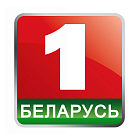   Реклама на телеканале "Беларусь 1" Минске - заказать и купить размещение по доступным ценам на Cheapmedia