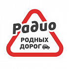   Реклама на Радио Родных Дорог Нижнем Новгороде - заказать и купить размещение по доступным ценам на Cheapmedia