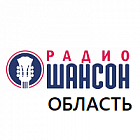   Реклама на радиостанции "Шансон-Область" Нягани - заказать и купить размещение по доступным ценам на Cheapmedia