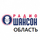 Реклама на радиостанции "Шансон-Область"