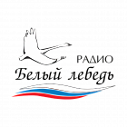   Реклама на радио «Белый Лебедь» Волгограде - заказать и купить размещение по доступным ценам на Cheapmedia