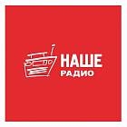   Реклама на радиостанции "Наше Радио" Воронеже - заказать и купить размещение по доступным ценам на Cheapmedia