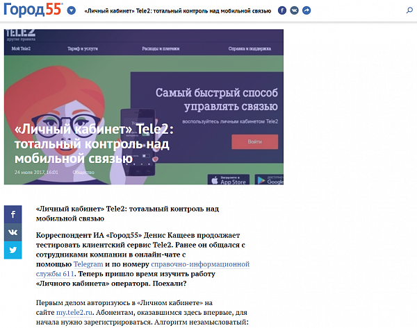 Реклама на GOROD55.RU Новость на главной странице сайта