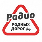 Реклама на "Радио Родных Дорог"