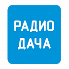   Реклама на радиостанции "ДАЧА Область" Унече - заказать и купить размещение по доступным ценам на Cheapmedia