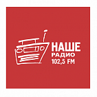 Реклама на радиостанции "Наше Радио"