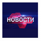   Сюжет в программе "Новости" на телеканале ТКР Рязани - заказать и купить размещение по доступным ценам на Cheapmedia