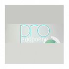   Спонсор программы "Pro Здоровье" Новосибирске - заказать и купить размещение по доступным ценам на Cheapmedia