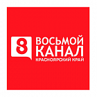   Реклама на телеканале "8 Канал" Красноярске - заказать и купить размещение по доступным ценам на Cheapmedia