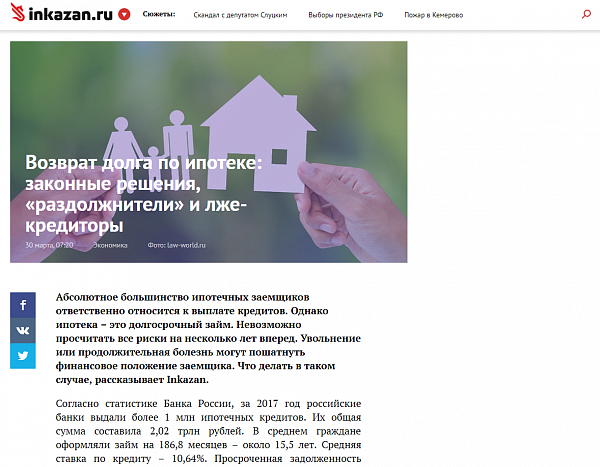 Реклама на INKAZAN.RU Новость на главной странице сайта (новость от заказчика)