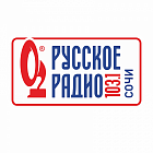   Реклама на радиостанции "Русское Радио" Сочи - заказать и купить размещение по доступным ценам на Cheapmedia