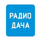   Реклама на «Радио Дача» Ермаковском - заказать и купить размещение по доступным ценам на Cheapmedia
