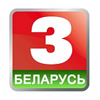 Реклама на телеканале "Беларусь 3"