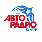   Реклама на радиостанции "Авторадио" Кунгуре - заказать и купить размещение по доступным ценам на Cheapmedia