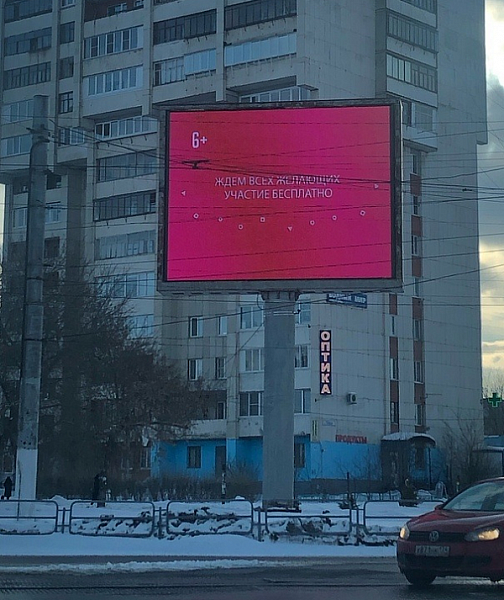 Реклама на Видеоэкранах Экран на ул. Труда - Советская