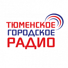   Спонсор погоды на "Городском Радио" Тюмени - заказать и купить размещение по доступным ценам на Cheapmedia